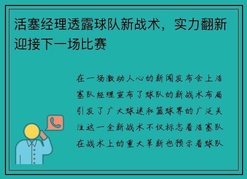 活塞经理透露球队新战术，实力翻新迎接下一场比赛